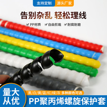 充电桩电线螺旋保护套pp阻燃螺旋保护套高压油管保护套电缆缠绕管