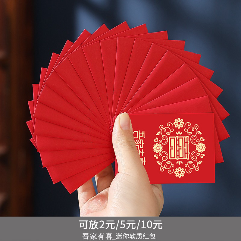 随份子喜字小喜铭回礼改口婚礼订婚新婚红包结婚堵门接亲百元|undefined