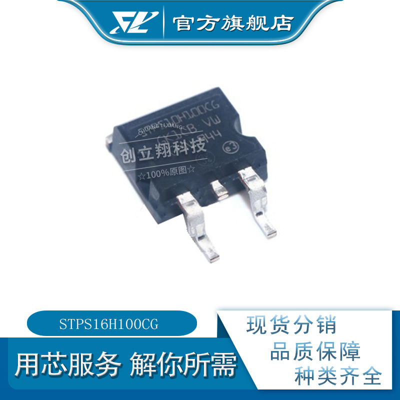 STPS16H100CG  100V 8A 整流器 全新现货 TO263 stps16h100