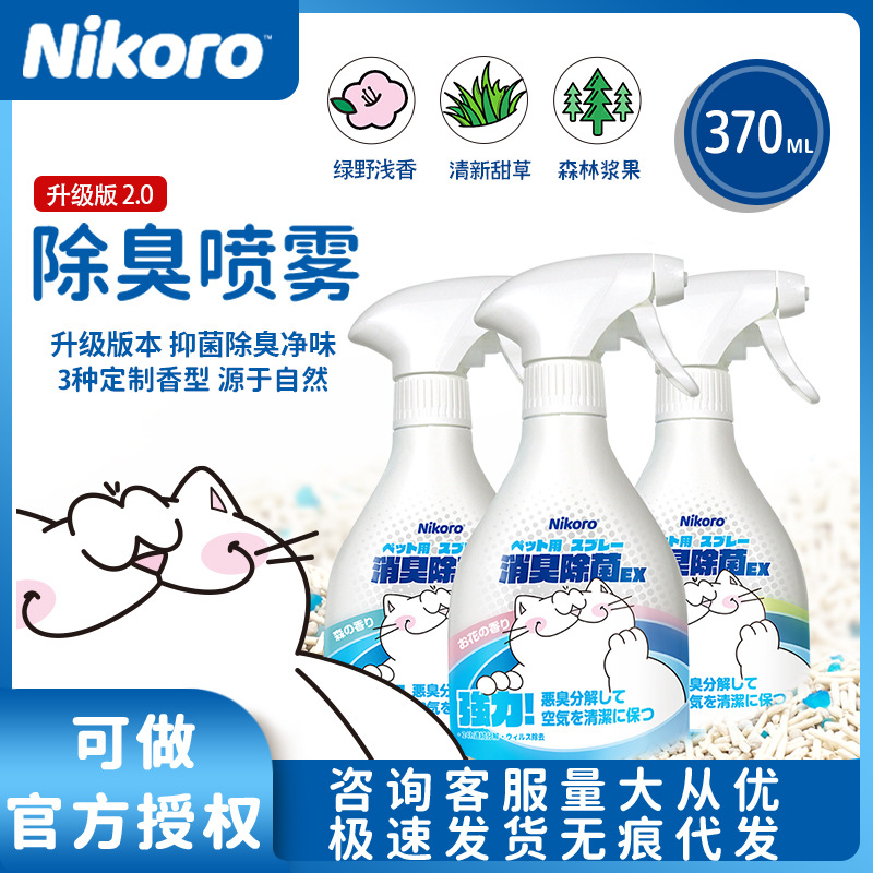 日本妮可露nikoro宠物除臭剂除臭喷雾猫咪狗狗猫砂除味剂去除尿味