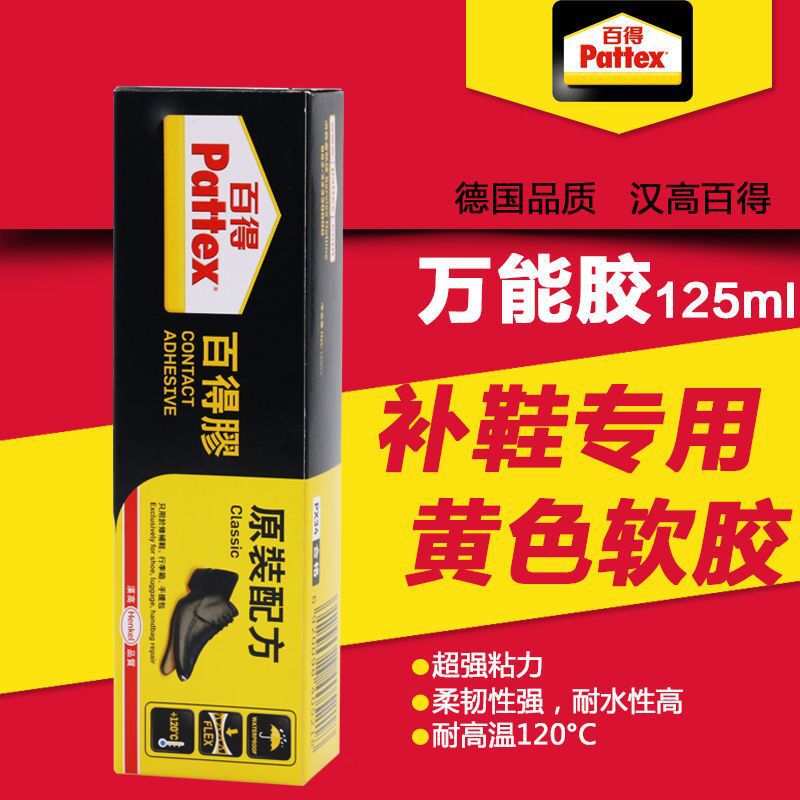 汉高百得胶水PX34万能胶 耐高温原装配方补鞋专用黄色软胶125ml