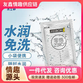 杰士绑零感玻尿酸润滑液5ml润滑油啫喱人体润滑油成人情趣性用品