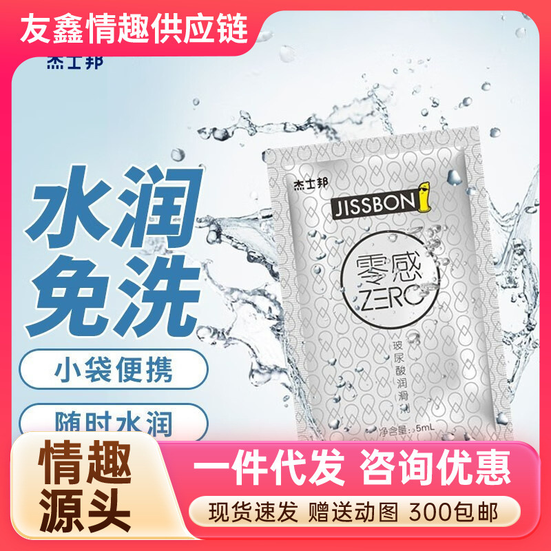 Jasper Bound Zero Sensation Hyaluronic Acid Lubricant 5ml Lubricant Gel Human Lubricant Adult Sex Toy