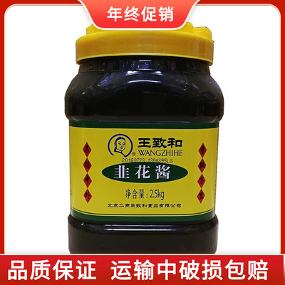 北京王致和韭菜花2500克韭菜花酱火锅店麻辣烫冒菜串串香批发