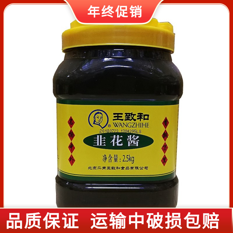 北京王致和韭菜花2500克韭菜花酱火锅店麻辣烫冒菜串串香批发