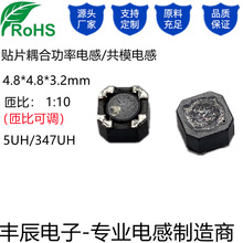 贴片磁屏蔽耦合功率电感5*5*3mm 共模耦合-通讯设备专用匝比可调