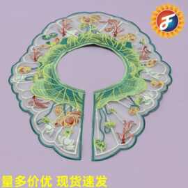 绣花坊百搭欧根纱绣花蕾丝绣花童装假领子汉服装饰荷花金鱼云肩
