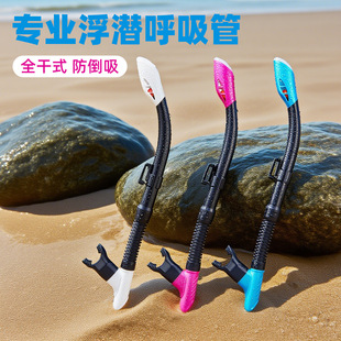Adult swimming floating diving automatic waterproof full dry breathing tube replaceable liquid silicone mouthpiece respirator