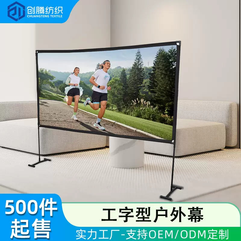 定制幕布抗光布户外折叠支架120寸手动落地高清投影仪抗光投影机