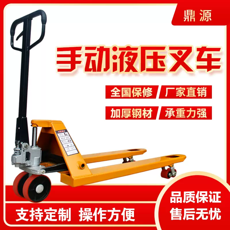 鼎源手2吨3吨动液压叉车2.5吨液压车加长地牛托盘升降拖车堆高车