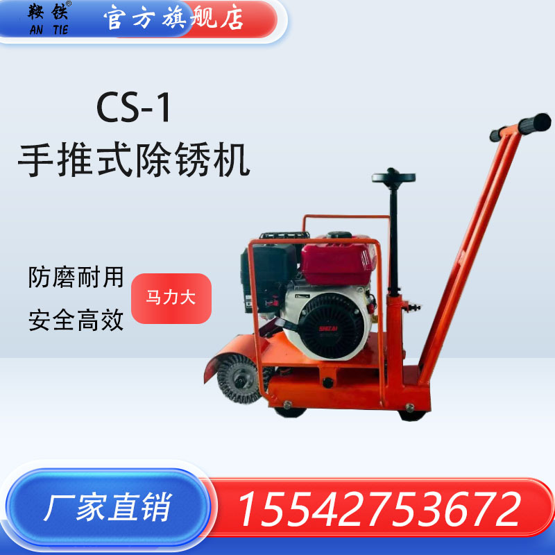 GS-I内燃除锈机 抛光机钢轨磨轨机线路轨面除锈机打磨机钢丝轮