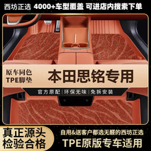 适用本田思铭12-171.8L标准舒适版汽车tpe全包围专用TPE脚垫批发