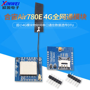 Hezhou Air780E 4G Full Netcom Module Super Small 4G Module IoT Network Communication Data Data DTU