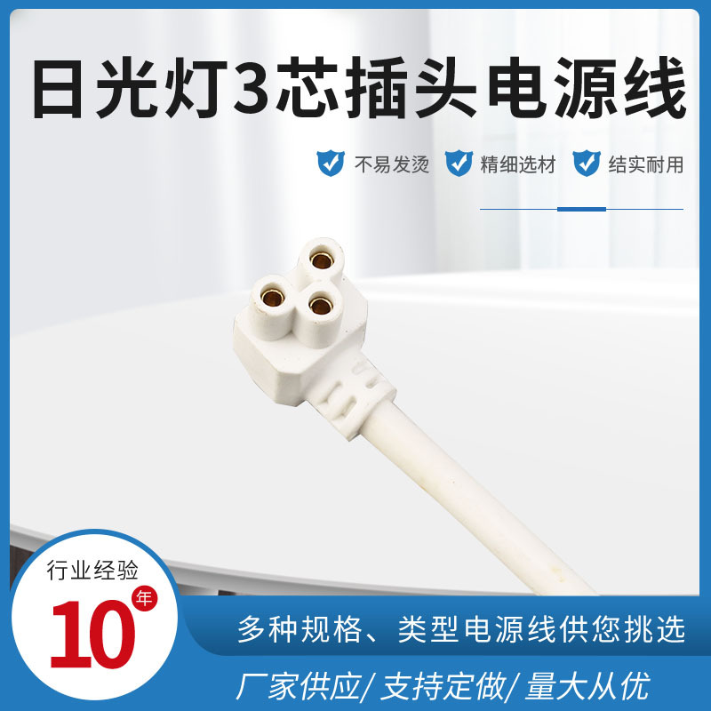 批发LED灯管插头电源线三孔三芯T5 T8日光灯支架插头连接线