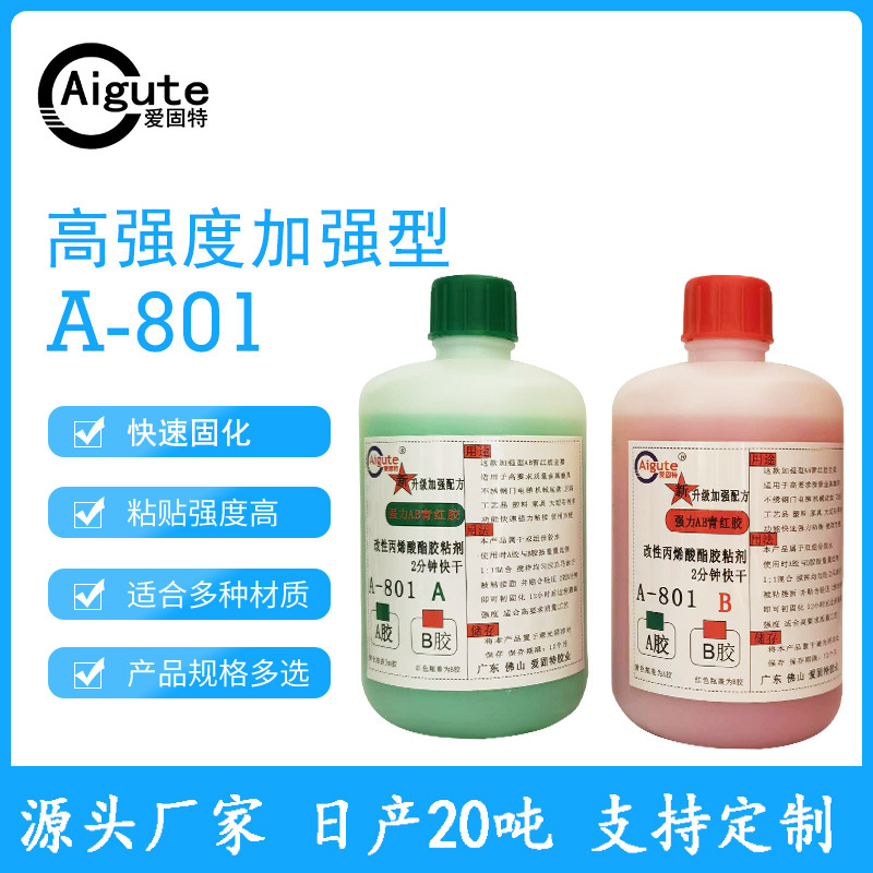 包邮ab胶批发 强力快干结构胶粘金属塑料不锈钢厨具岩板AB胶水