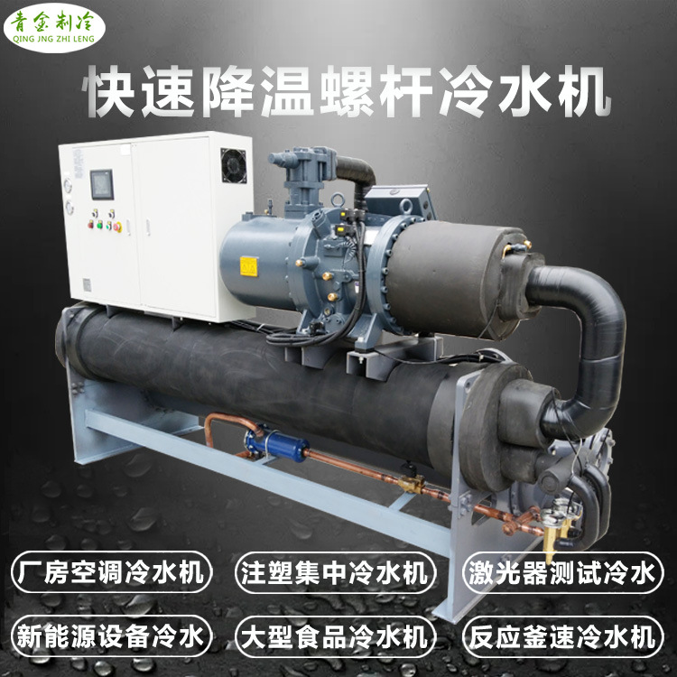 青金制冷品牌水冷式螺杆冷水机 风冷式螺杆冷水机 80匹工业冷水机