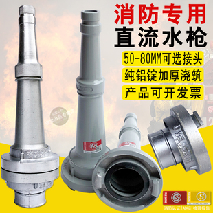 Fire fighting water gun head 65 water gun 2.5 inch water dissipation belt connector 50 water spray head high pressure water gun national standard fire fighting