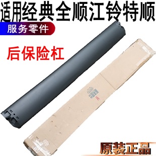 Suitable for Transit Rear Bumper, Transit Rear Bumper, Jmc Transit Rear Bumper, Ford Original Bumper