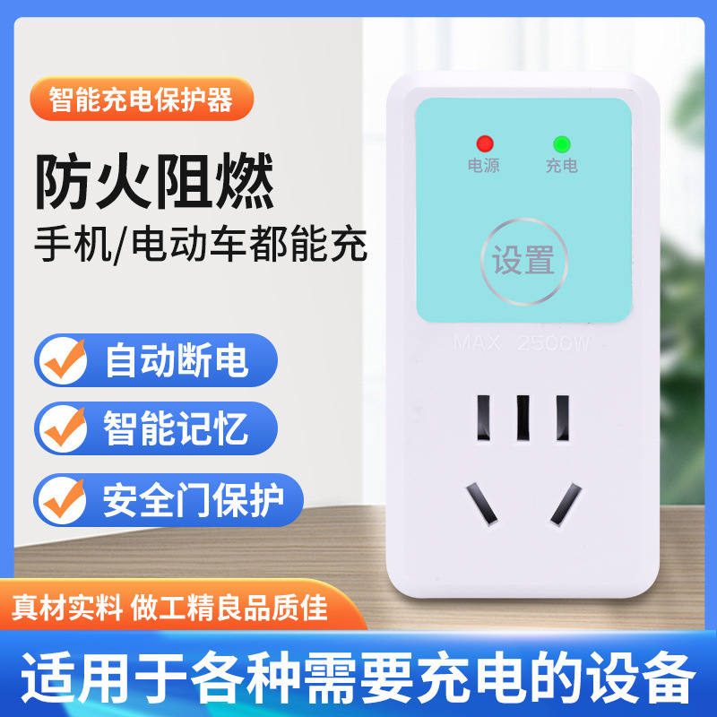 定时充电器插座一转多电动车自动断电智能充电源保护器过载插板