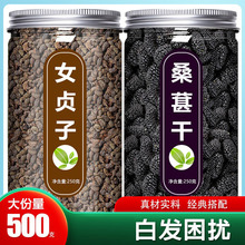 女贞子和桑葚茶各6g中药材正品旗舰店官方野生泡水桑椹组合墨旱莲