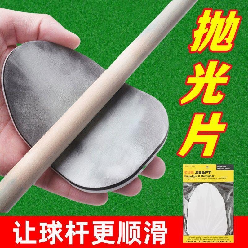 台球杆前节海绵抛光片台球用品黑八球杆斯诺克杆清洁用品台球配件