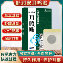 耳鸣贴穴位压力膏药贴耳康贴耳鸣听力障碍贴社团电商直播货源代发