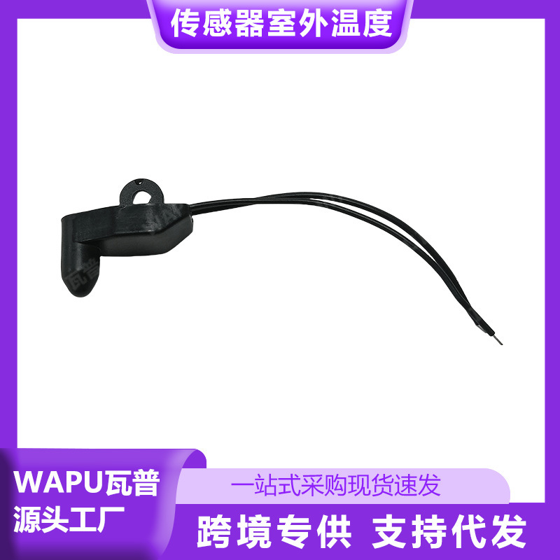 Suitable for Volvo XC60 outdoor temperature sensor 31217286 Guangzhou auto parts auto parts accessories Suitable for Volvo XC60 outdoor temperature sensor 31217286 Guangzhou auto parts auto parts accessories