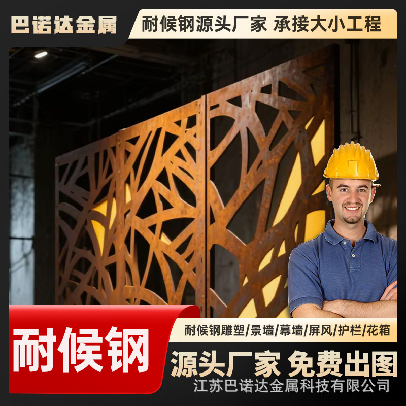 耐候钢屏风大型观景墙雕刻Q235NH钢板尺寸定 制表面切割图案