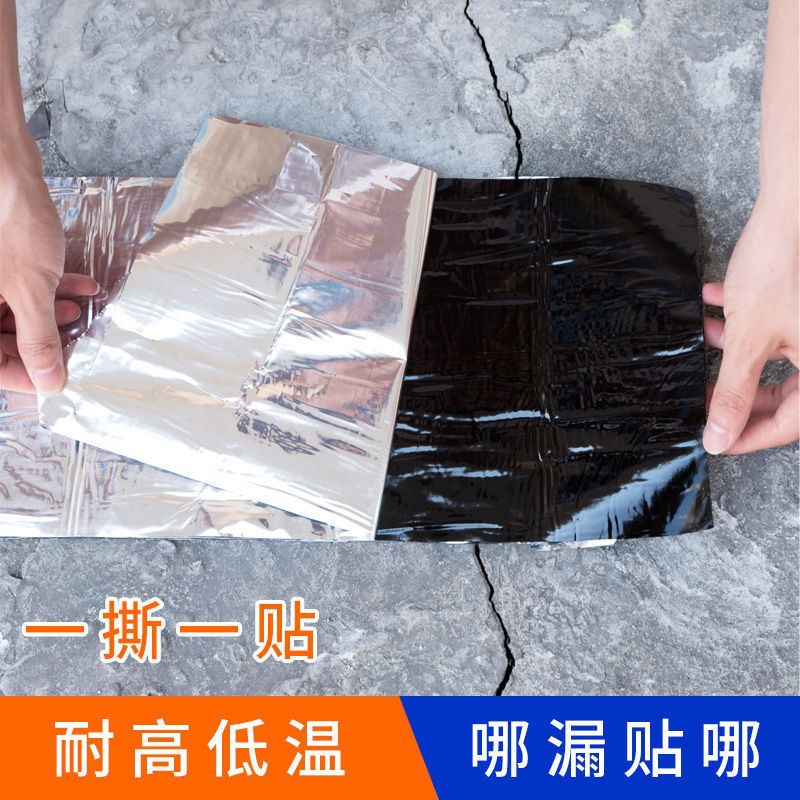 防水卷材自粘沥青胶带彩钢瓦平房屋顶防水补漏材料屋面隔热堵漏