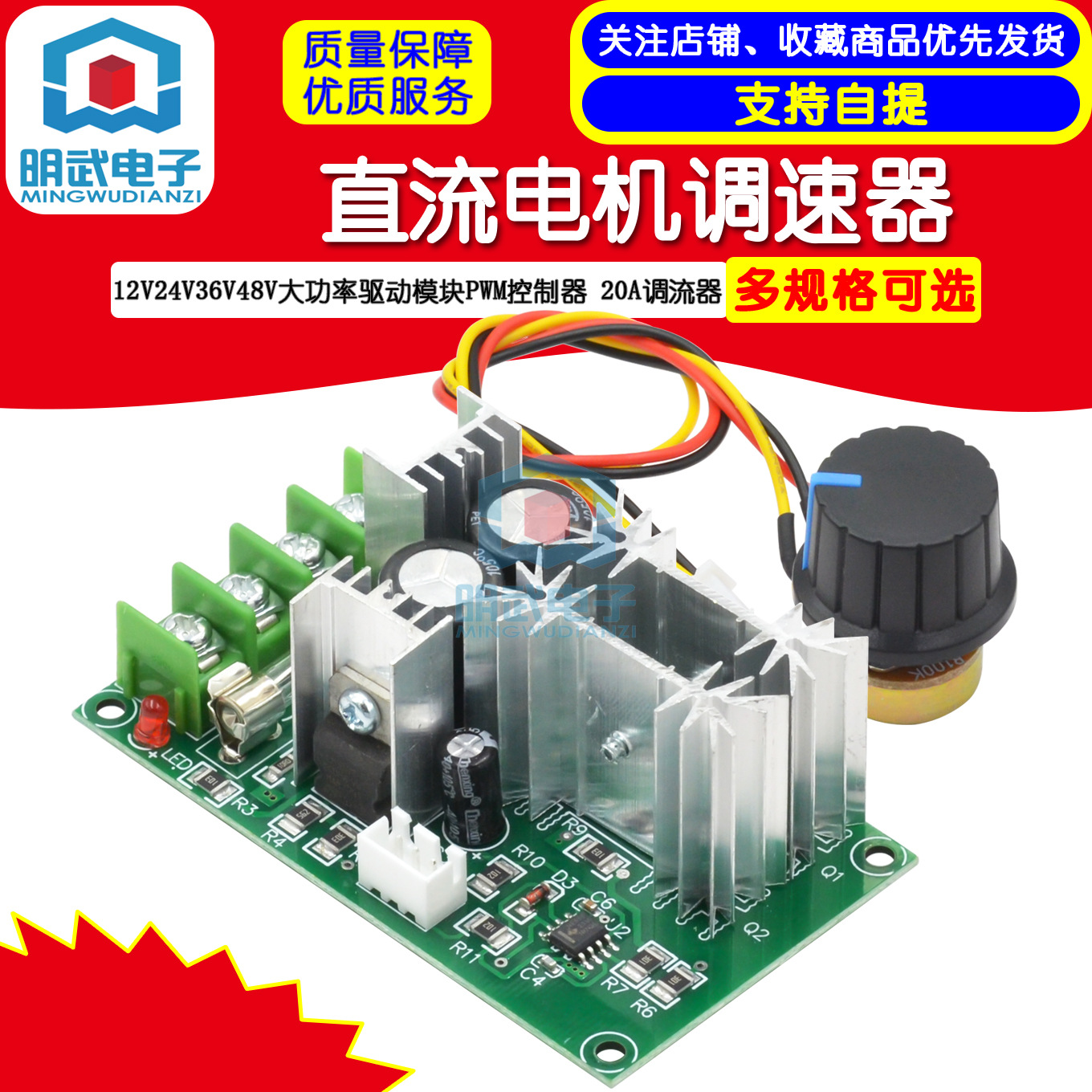 直流电机调速器12V24V36V48V大功率驱动模块PWM控制器 20A调流器