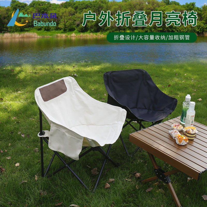 Moon Chair, Outdoor Folding Chair, Fishing Folding Stool, Camping Table and Chair Set, Leisure Stool Moon Chair, Outdoor Folding Chair, Fishing Folding Stool, Camping Table and Chair Set, Leisure Stool