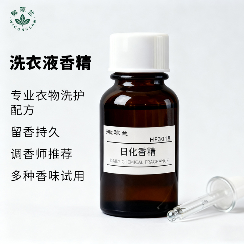 洗衣液香精洗护衣物香精小样洗液凝珠日化香精高浓度个护香精清香