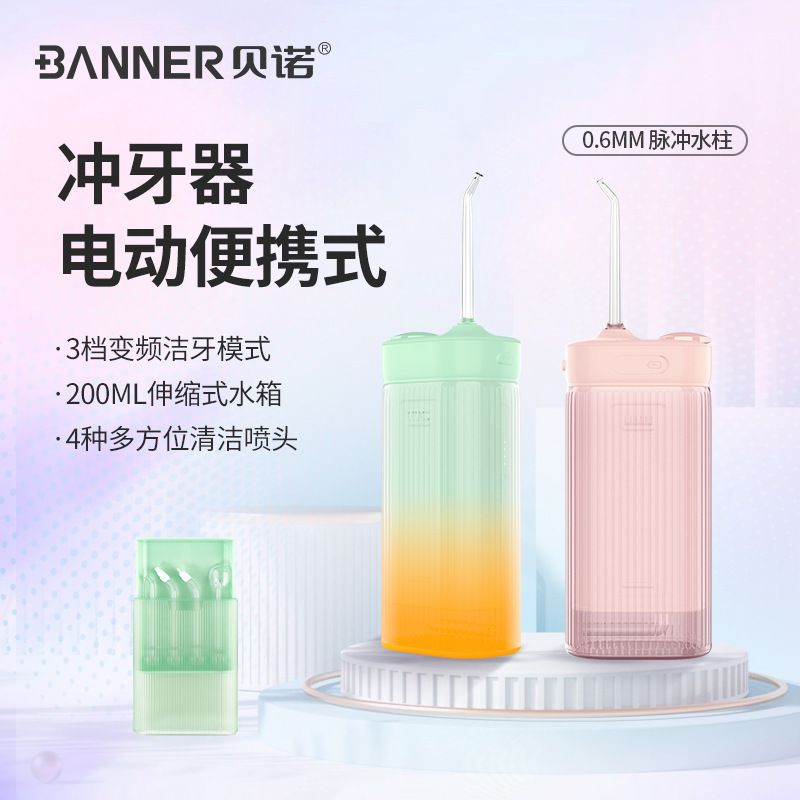 贝诺 洗牙器除结石家用水牙线美牙仪神器去结石电动便携式 冲牙器|ms