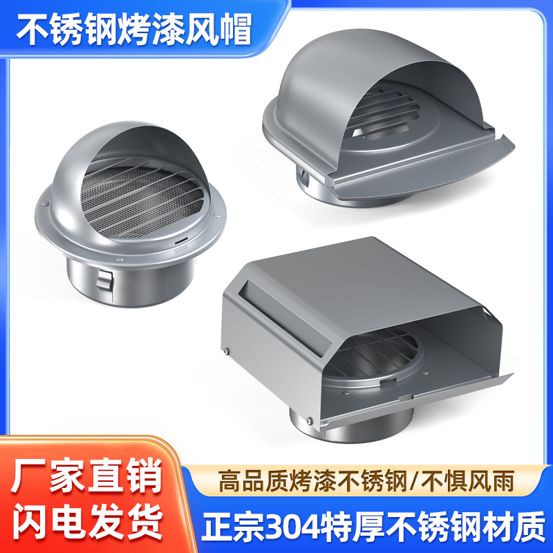 304不锈钢风帽加厚防风防雨罩新风系统家用新风机出风外墙排风口
