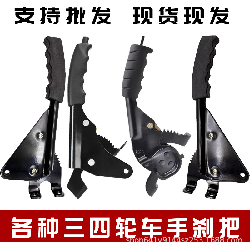 Zongshen Jinpeng Express Vehicle Electric Tricycle Snail Handbrake Assembly Tricycle Left and Right Handbrake Thickeneded Handbrake Handle