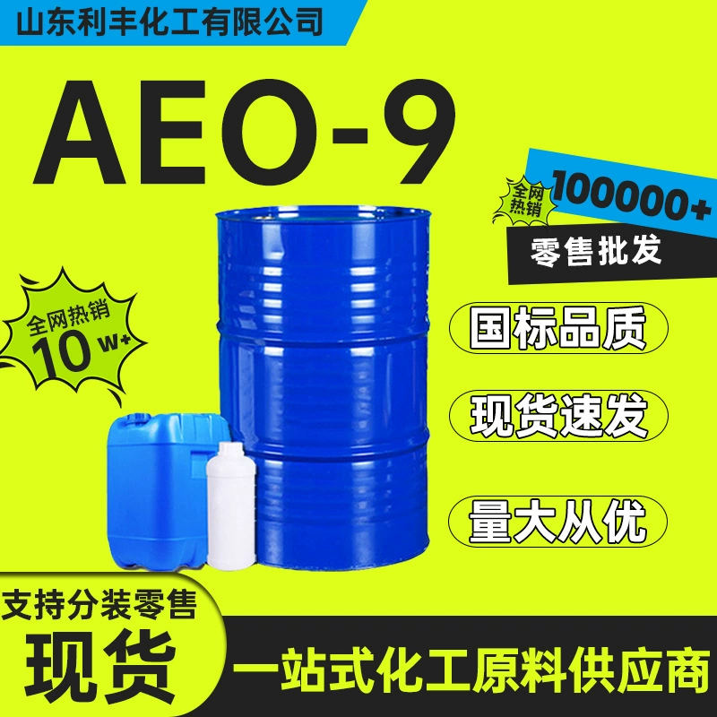 Спотовая поставка эмульгатора AEO-9, поверхностно-активного вещества, моющего средства, добавки, полиоксиэтиленового эфира жирного спирта