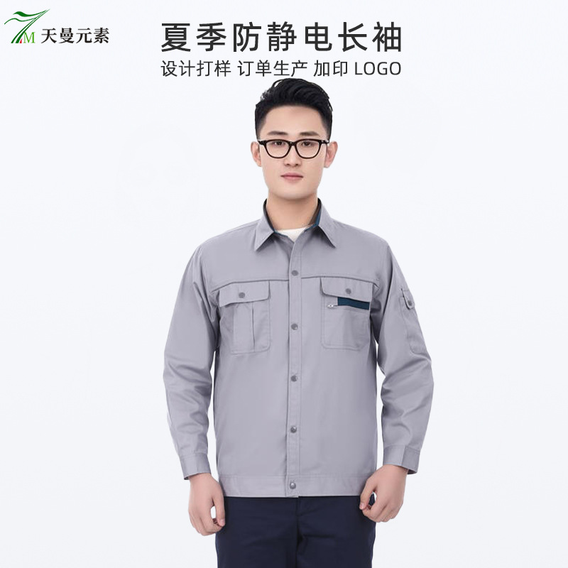夏季长袖防静电工作服套装男女电力工程厂服薄款加油站劳保服批发