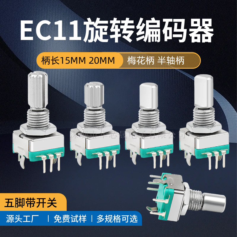 EC11 Rotary Encoder/Coding Switch/Digital Potentiometer 15/20mm Plum Half Shaft 5 Foot Belt Switch