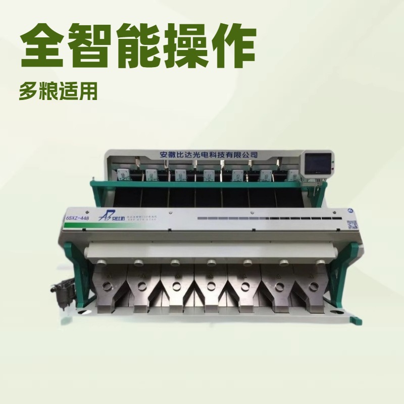 杂粮色选机多少钱 CCD全智能  小麦 玉米全自动