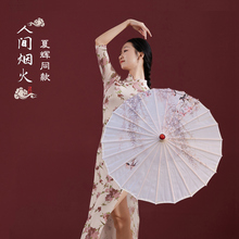 夏辉人间烟火伞古风舞蹈伞同款中国风跳舞表演舞伞道具古典演出伞