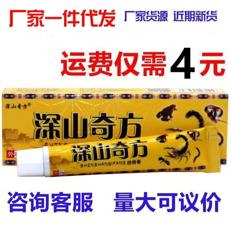深山奇方䞬膏抗菌クリーム深山奇方透骨膏皮膚外用抗菌草本軟膏|undefined