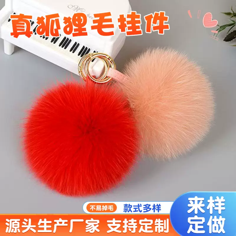 真狐狸毛毛绒球球钥匙扣挂件装饰 皮草挂件书包挂饰狐狸毛球挂件