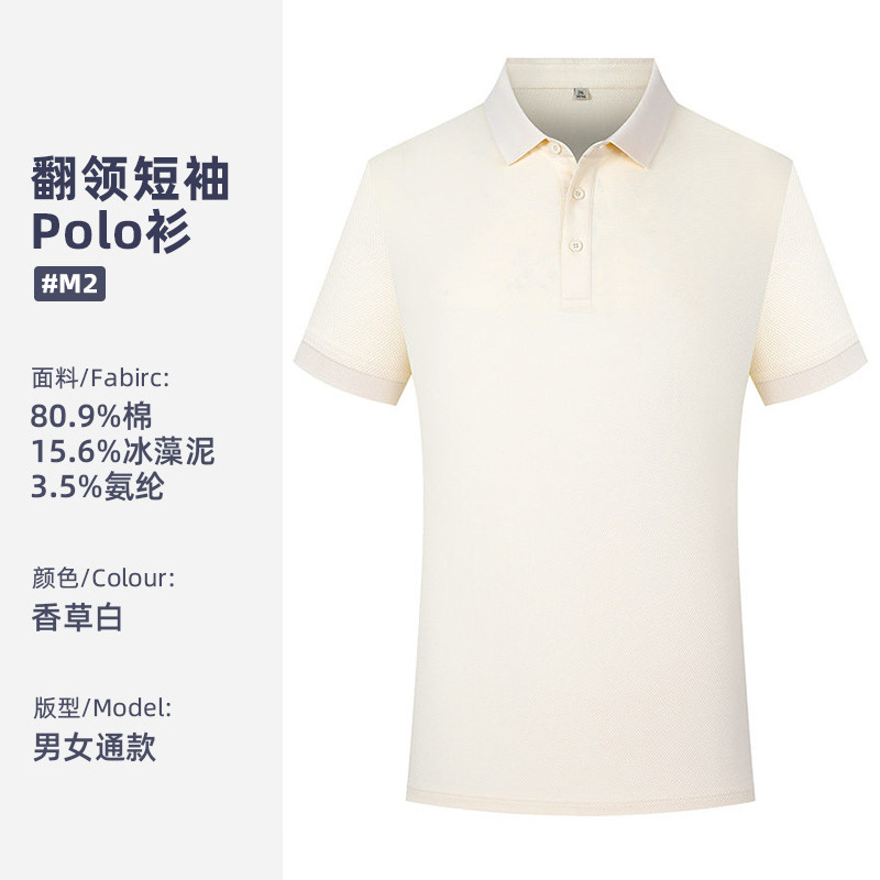 Verano frío alga de hielo barro 7A antibacteriano ropa de trabajo personalizada camiseta de equipo camiseta cultural con tapa polo logo bordado