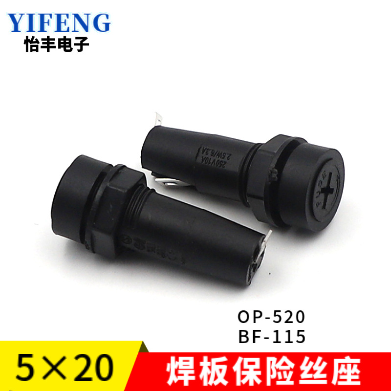 十字保险丝座BF-115黑色5*20脚距23.5mm插脚带盖保险丝管盒