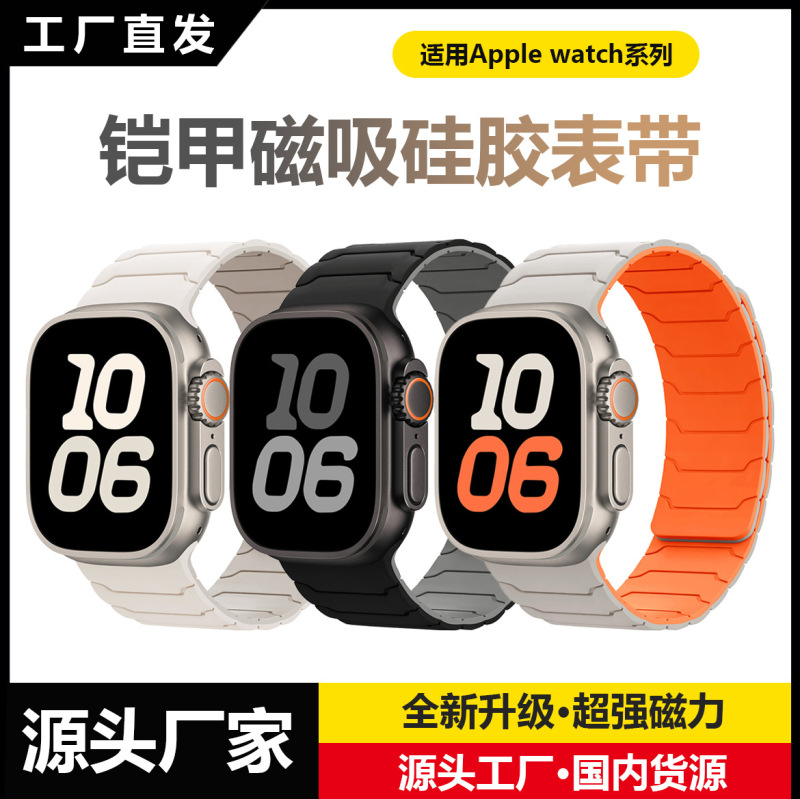Suitable for Apple Iwatchs11 Watch Strap Armor Magnetic Silicone Sports Men's Applewatchs10 Watch Wristband