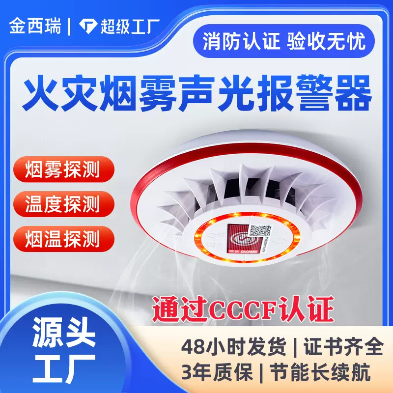 独立式室内烟雾报警器 家用火灾烟温声光报警探测器商用消防烟感