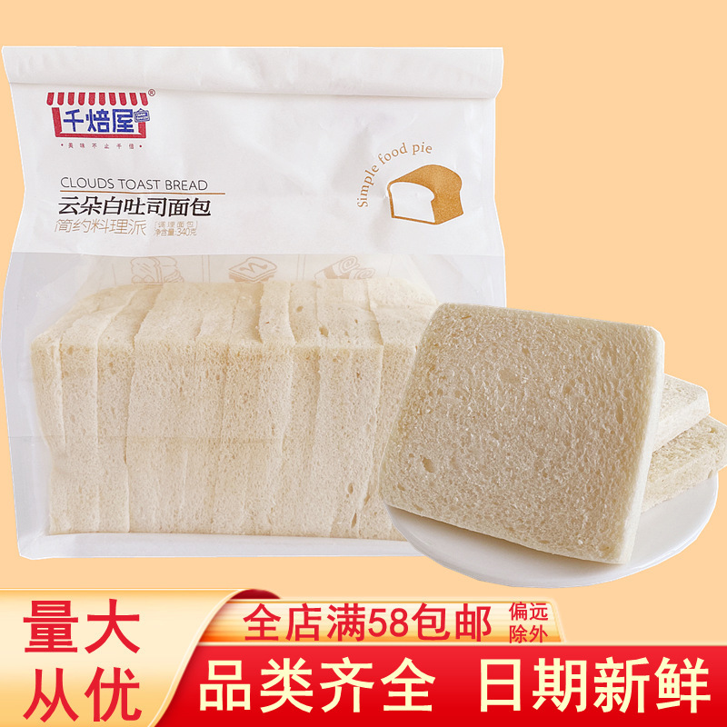 Thousand baking House cloud white toast seamless peeling sliced sandwich bread children's breakfast pastry snack full box batch