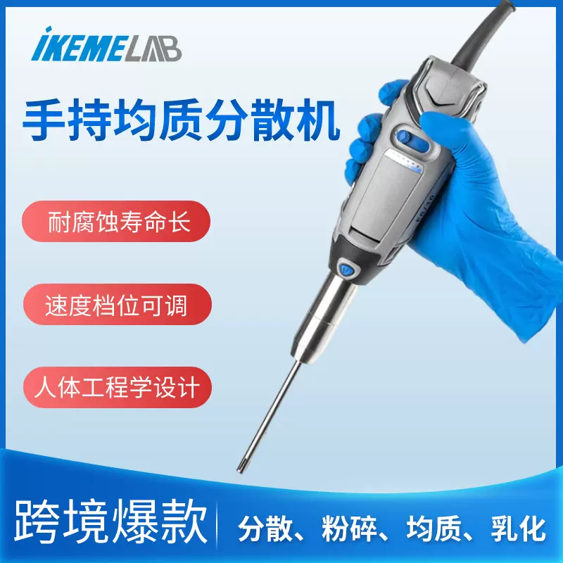手持式高速匀浆机均质机分散机乳化机实验室细胞组织均质器搅拌机