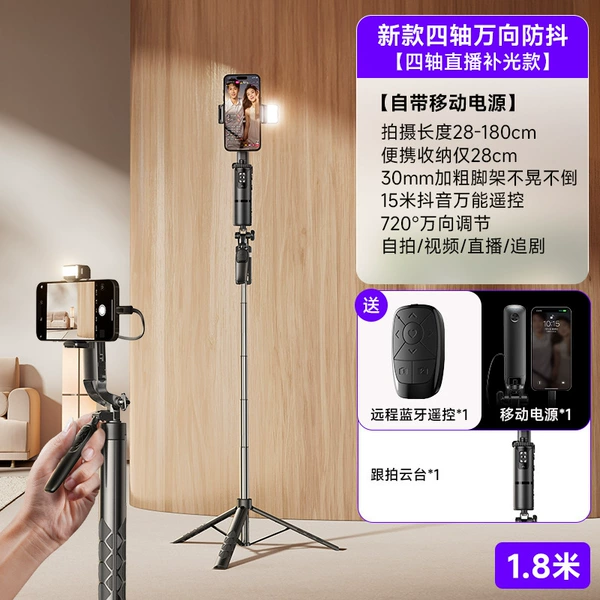 1.8m丨Long battery life 4 hours [Face tracking gimbal★beautiful version] with Douyin remote control