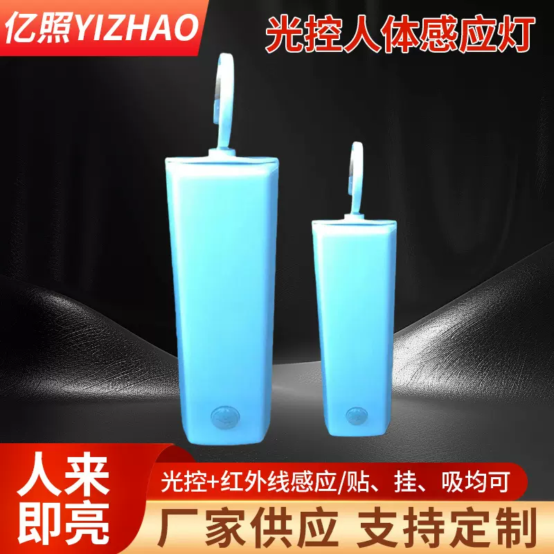 厂家现货智能人体感应灯 小夜灯橱柜灯衣柜灯 光感带挂钩感应灯